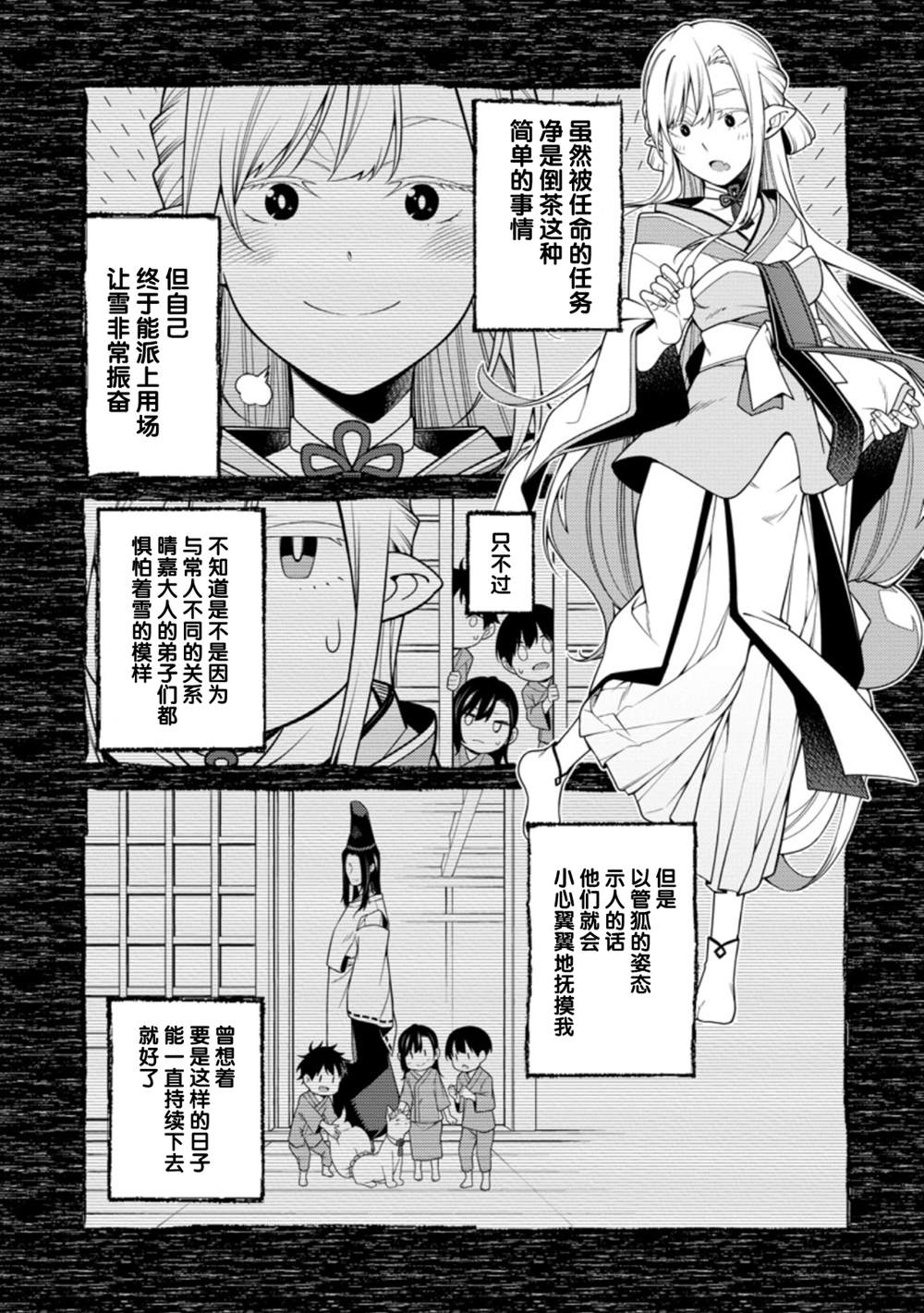 《最强阴阳师的异世界转生记》漫画最新章节第8.4话免费下拉式在线观看章节第【5】张图片