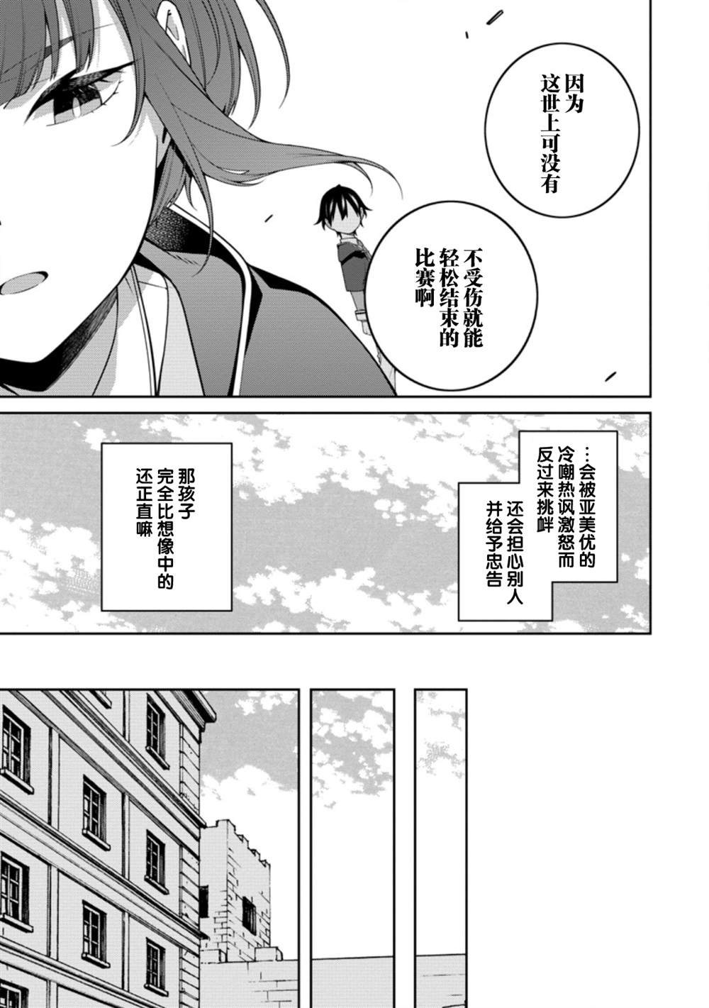 《最强阴阳师的异世界转生记》漫画最新章节第9.2话免费下拉式在线观看章节第【11】张图片