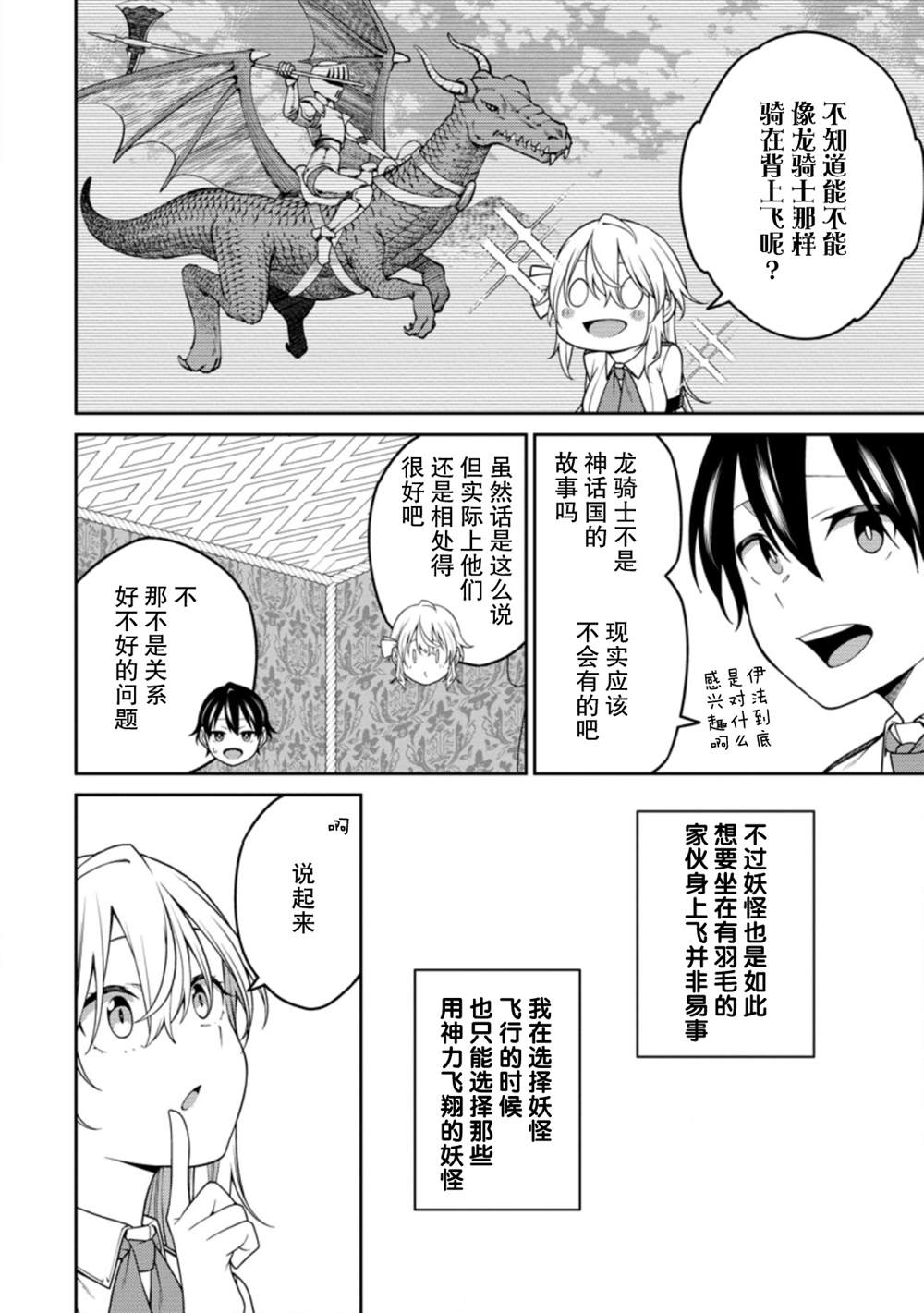 《最强阴阳师的异世界转生记》漫画最新章节第16话免费下拉式在线观看章节第【2】张图片