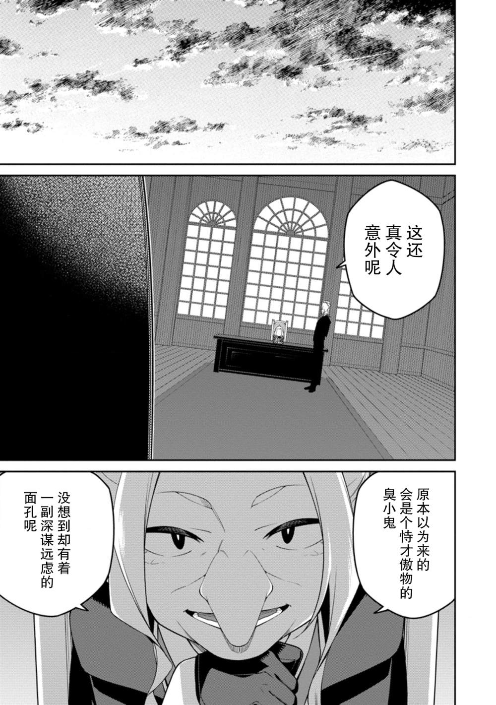 《最强阴阳师的异世界转生记》漫画最新章节第9.1话免费下拉式在线观看章节第【3】张图片