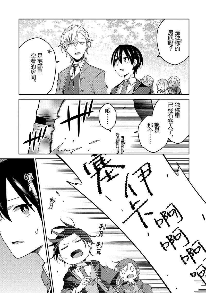 《最强阴阳师的异世界转生记》漫画最新章节第21话免费下拉式在线观看章节第【17】张图片