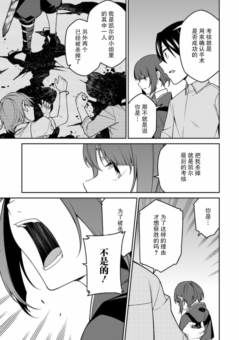 《最强阴阳师的异世界转生记》漫画最新章节第12话免费下拉式在线观看章节第【15】张图片