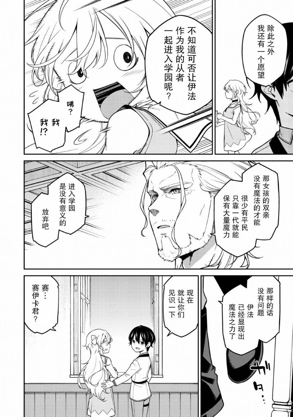 《最强阴阳师的异世界转生记》漫画最新章节第1.2话免费下拉式在线观看章节第【23】张图片