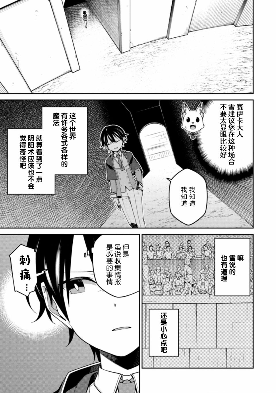 《最强阴阳师的异世界转生记》漫画最新章节第10话免费下拉式在线观看章节第【1】张图片