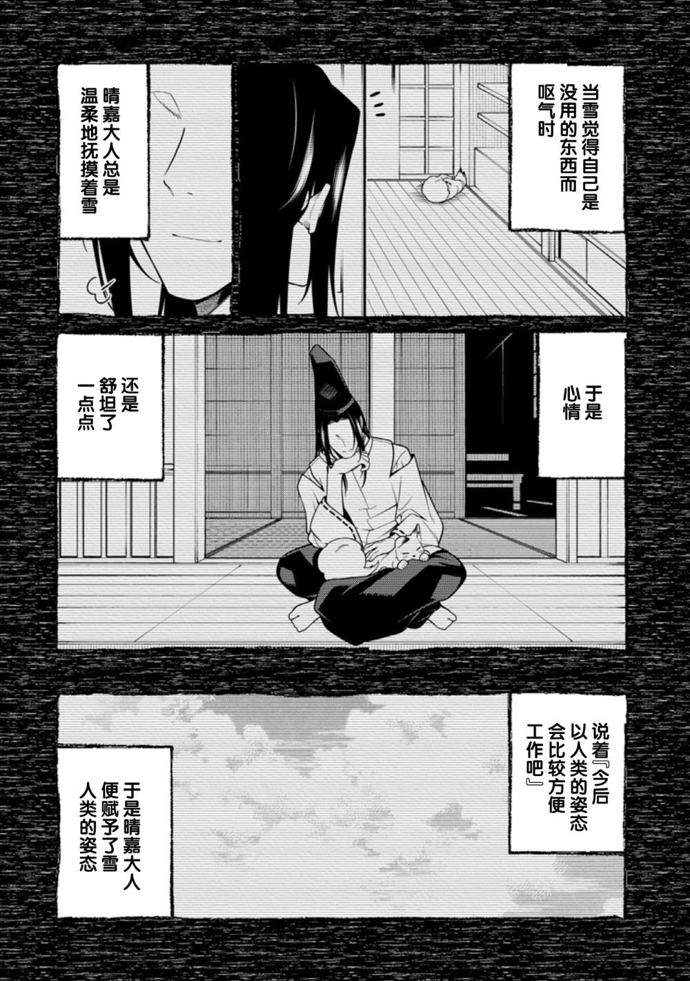 《最强阴阳师的异世界转生记》漫画最新章节第8.4话免费下拉式在线观看章节第【4】张图片