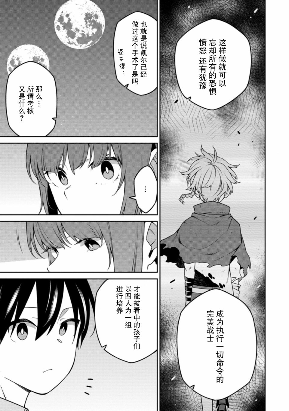 《最强阴阳师的异世界转生记》漫画最新章节第12话免费下拉式在线观看章节第【13】张图片