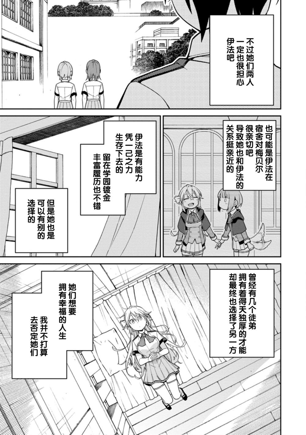 《最强阴阳师的异世界转生记》漫画最新章节第15话免费下拉式在线观看章节第【23】张图片