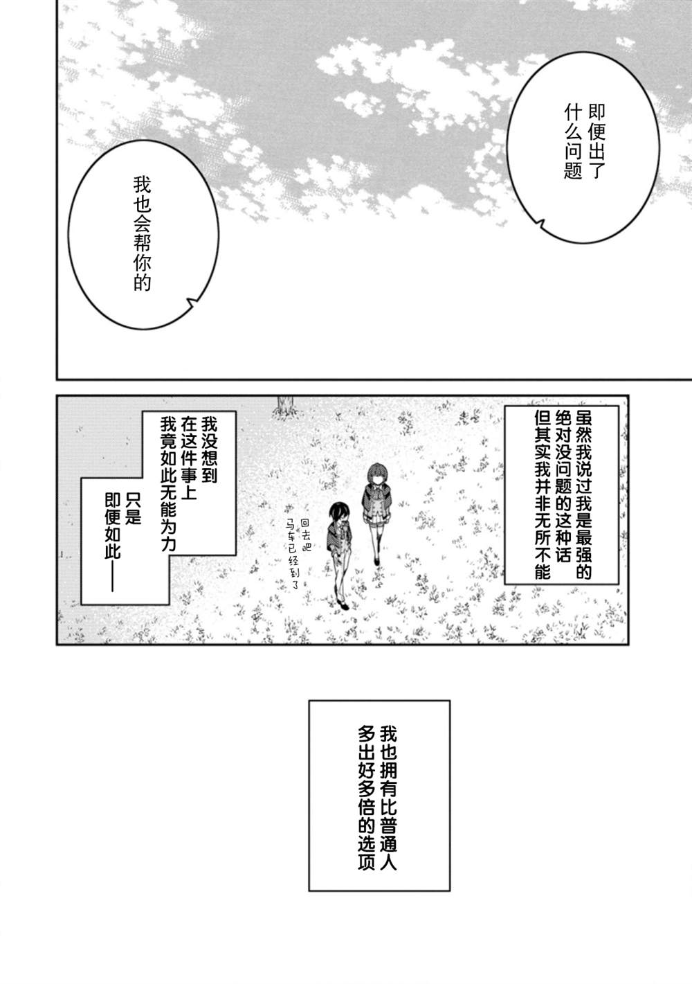 《最强阴阳师的异世界转生记》漫画最新章节第13话免费下拉式在线观看章节第【23】张图片