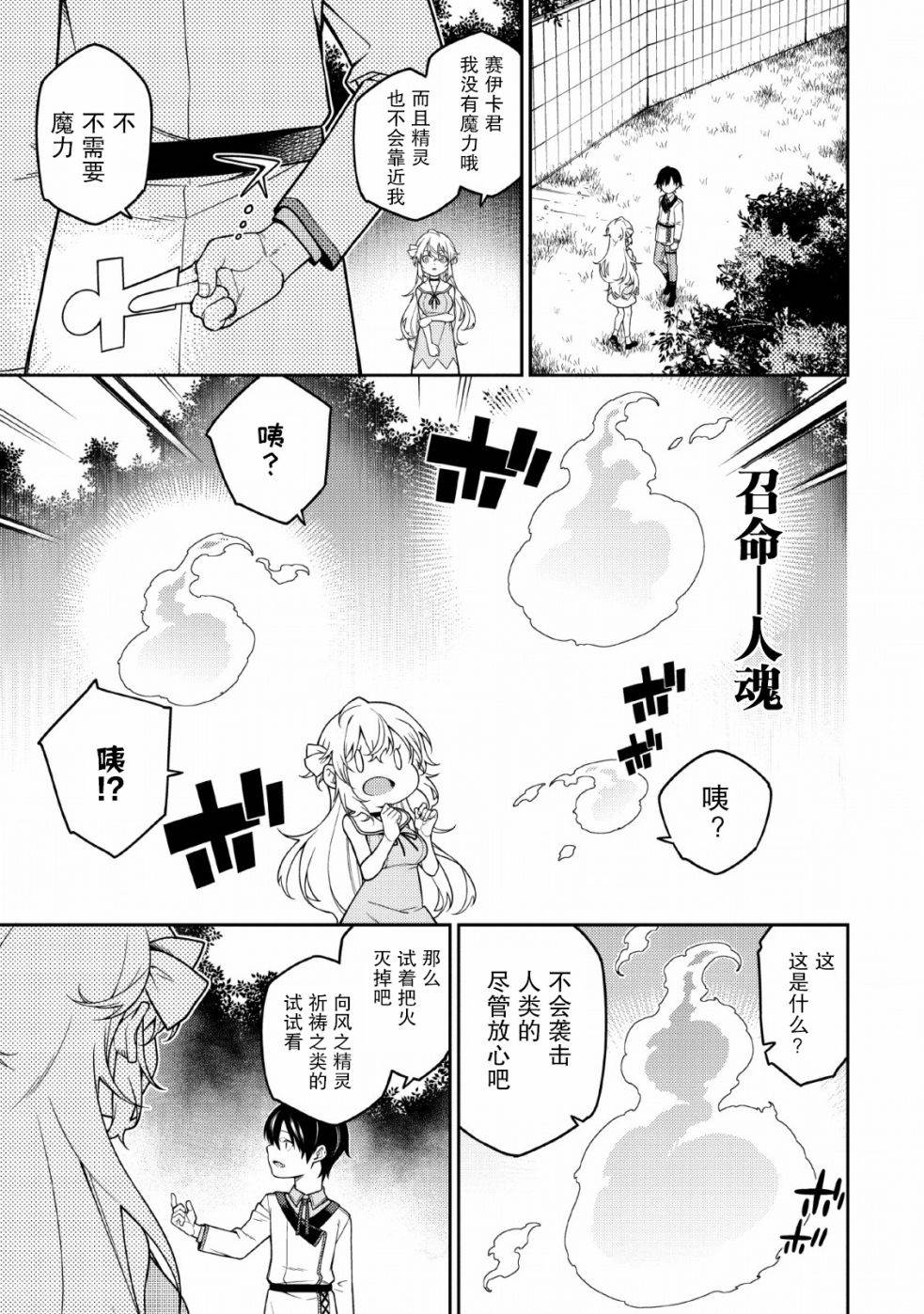 《最强阴阳师的异世界转生记》漫画最新章节第1.2话免费下拉式在线观看章节第【4】张图片