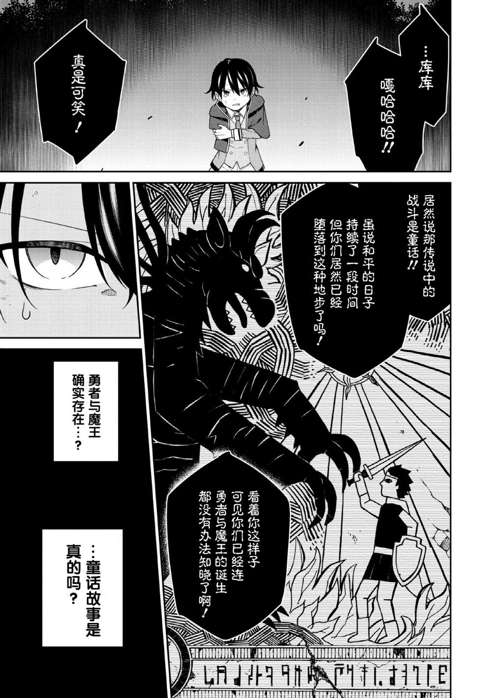 《最强阴阳师的异世界转生记》漫画最新章节第3话免费下拉式在线观看章节第【23】张图片