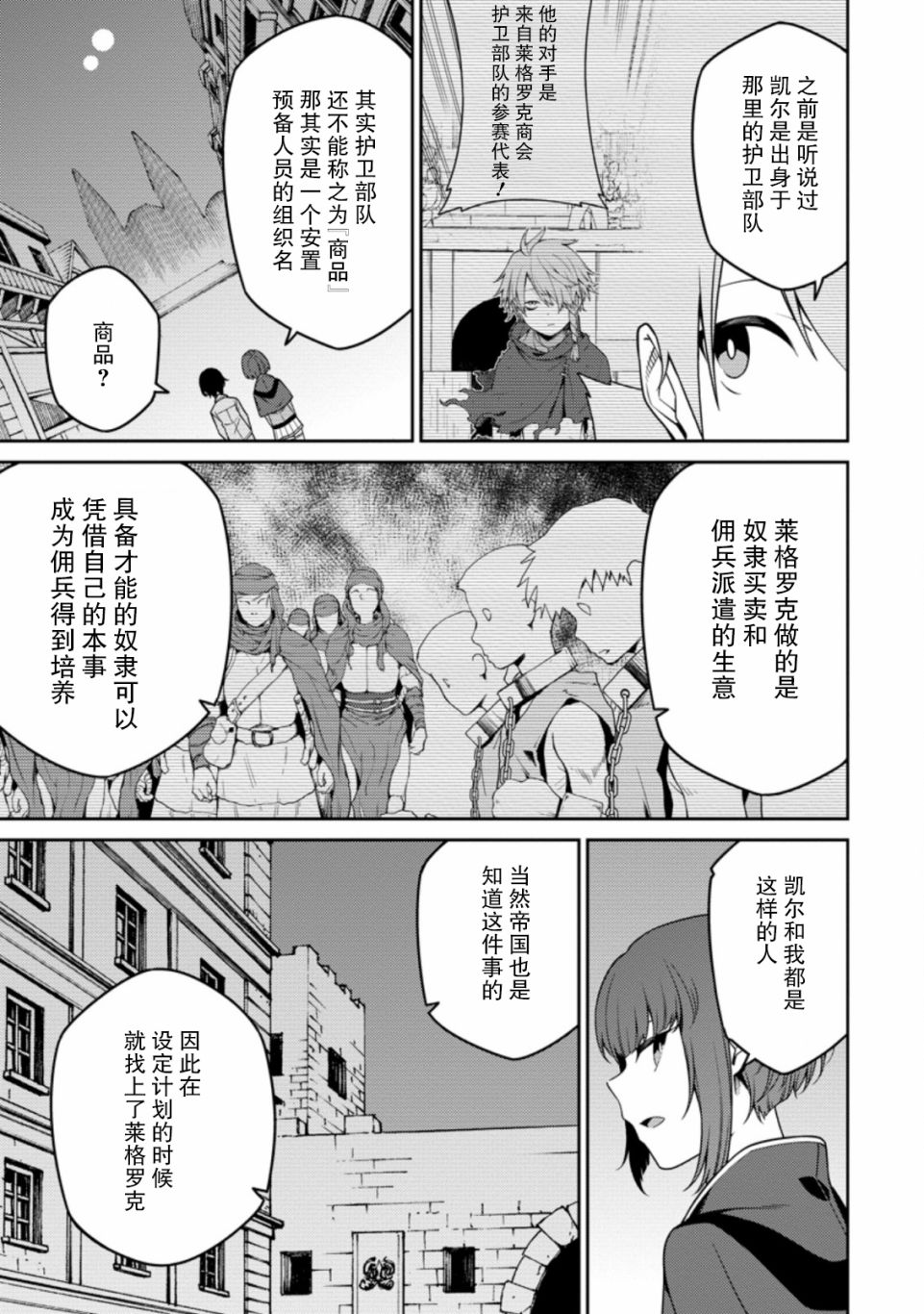 《最强阴阳师的异世界转生记》漫画最新章节第12话免费下拉式在线观看章节第【9】张图片