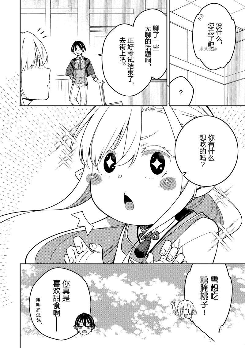 《最强阴阳师的异世界转生记》漫画最新章节第21话免费下拉式在线观看章节第【14】张图片