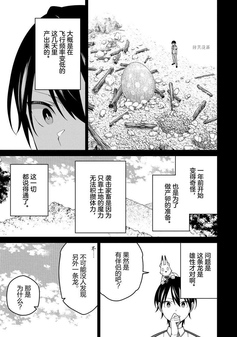 《最强阴阳师的异世界转生记》漫画最新章节第18话免费下拉式在线观看章节第【27】张图片