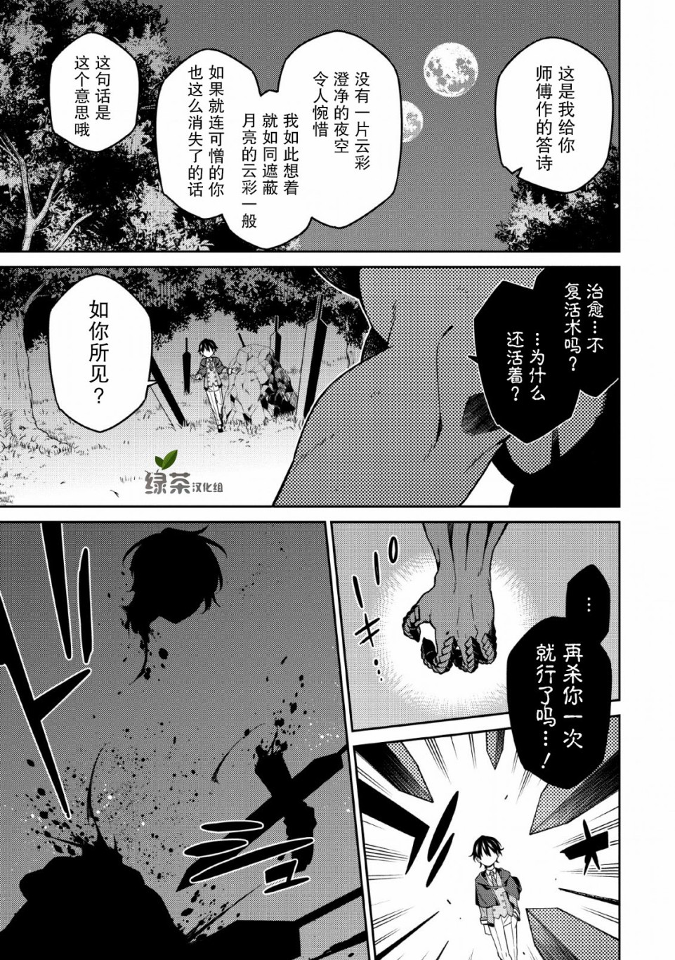 《最强阴阳师的异世界转生记》漫画最新章节第4话免费下拉式在线观看章节第【1】张图片