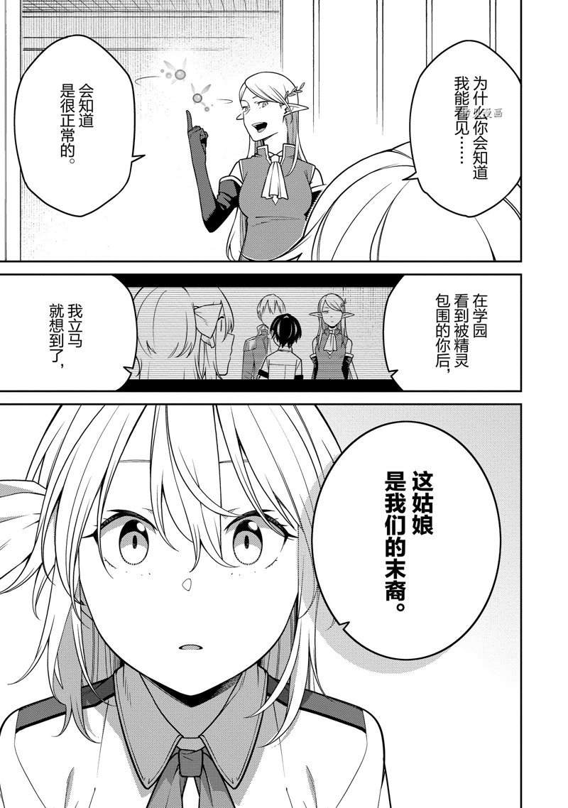 《最强阴阳师的异世界转生记》漫画最新章节第18话免费下拉式在线观看章节第【5】张图片