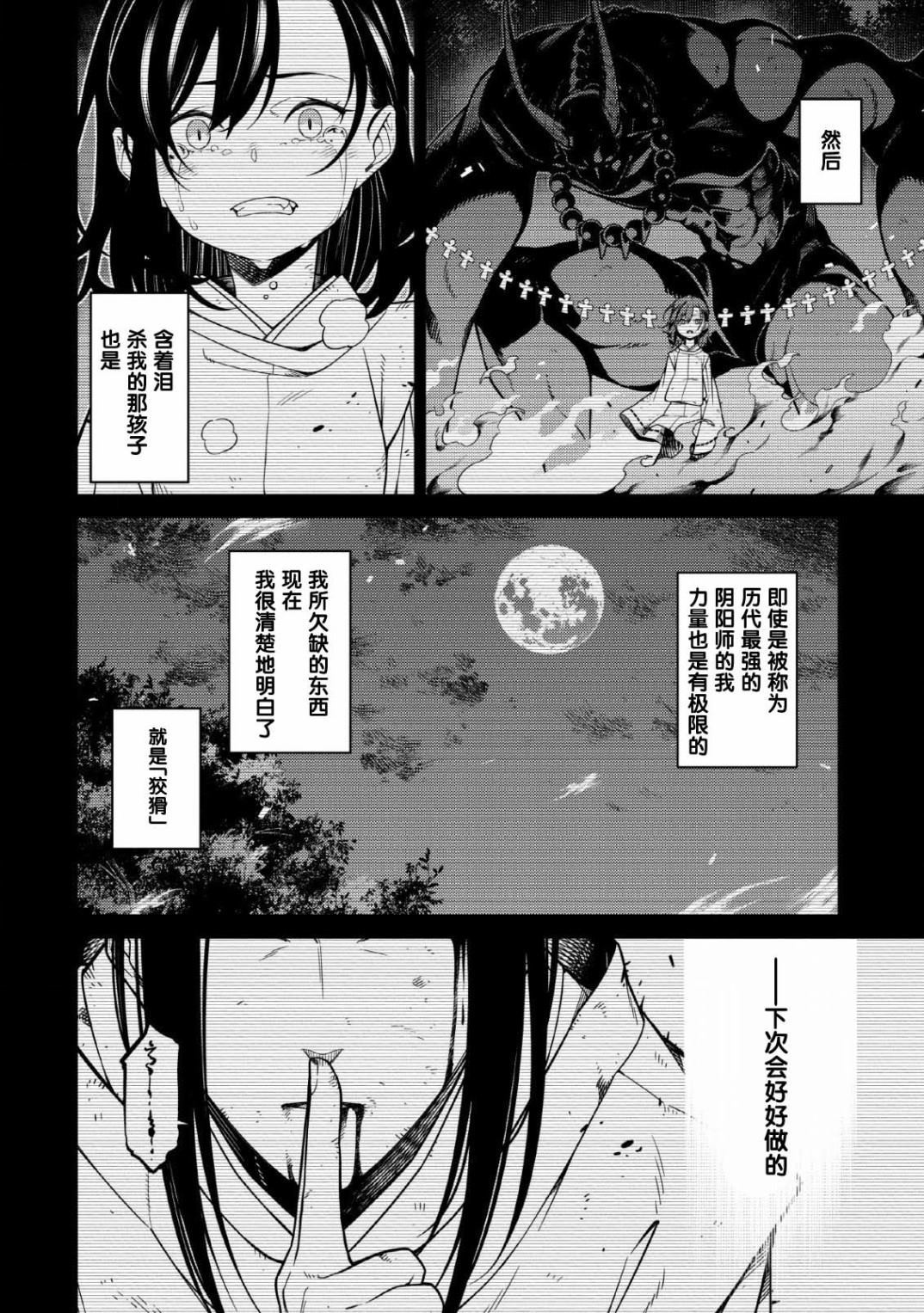 《最强阴阳师的异世界转生记》漫画最新章节第1话免费下拉式在线观看章节第【2】张图片