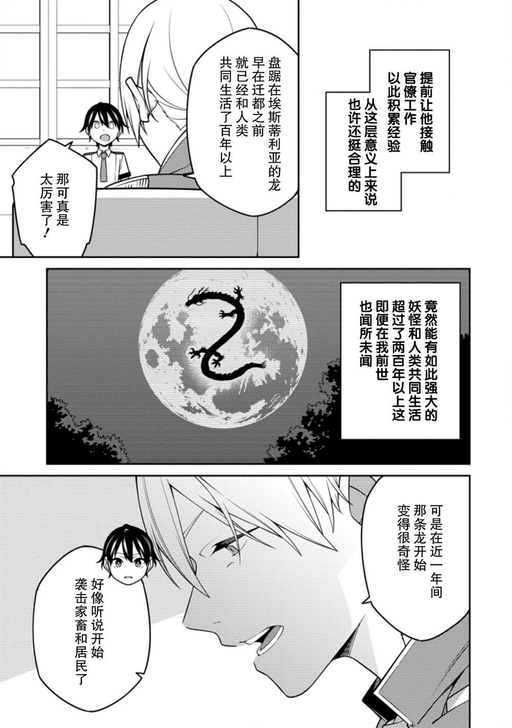 《最强阴阳师的异世界转生记》漫画最新章节第15话免费下拉式在线观看章节第【7】张图片