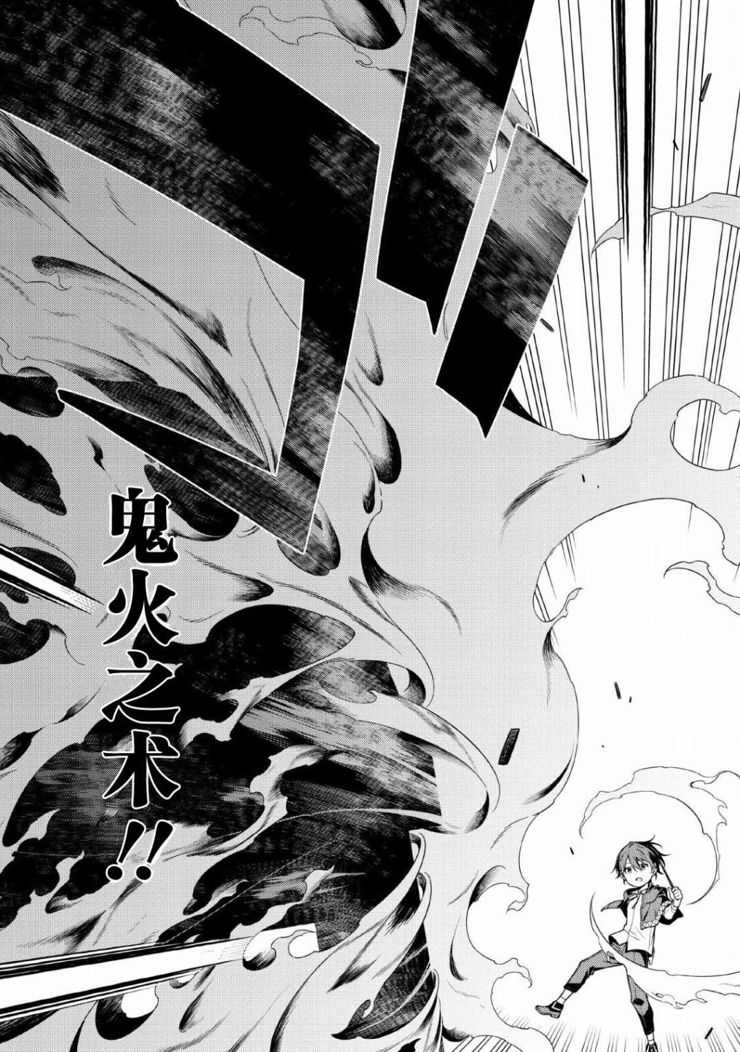 《最强阴阳师的异世界转生记》漫画最新章节第1话免费下拉式在线观看章节第【17】张图片