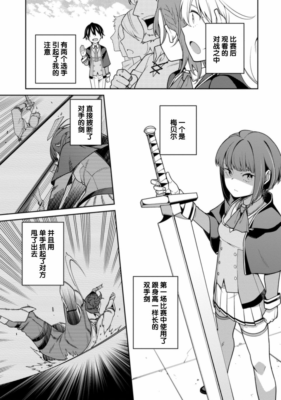 《最强阴阳师的异世界转生记》漫画最新章节第10话免费下拉式在线观看章节第【3】张图片