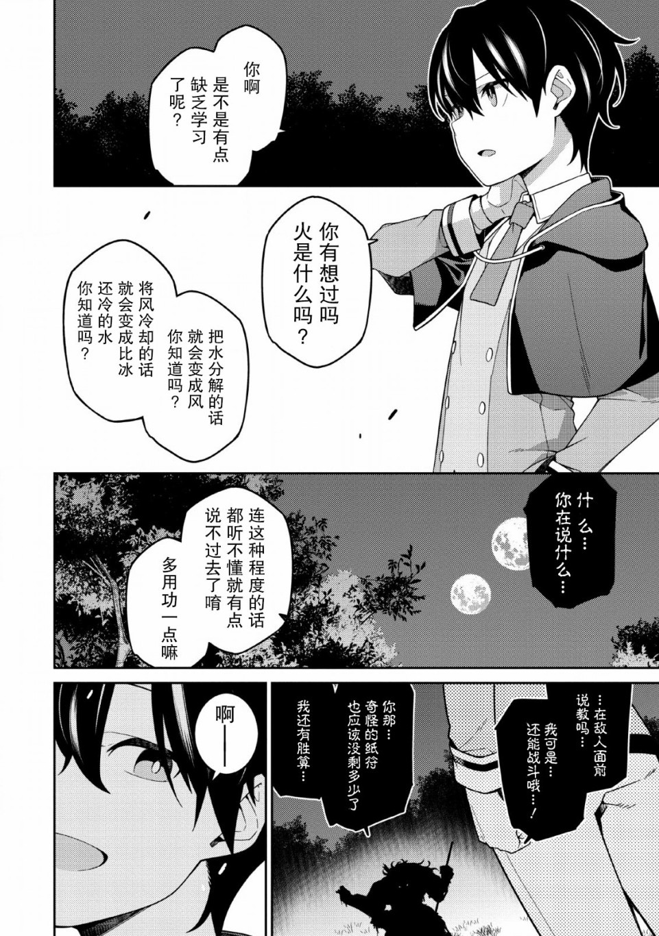 《最强阴阳师的异世界转生记》漫画最新章节第4话免费下拉式在线观看章节第【12】张图片