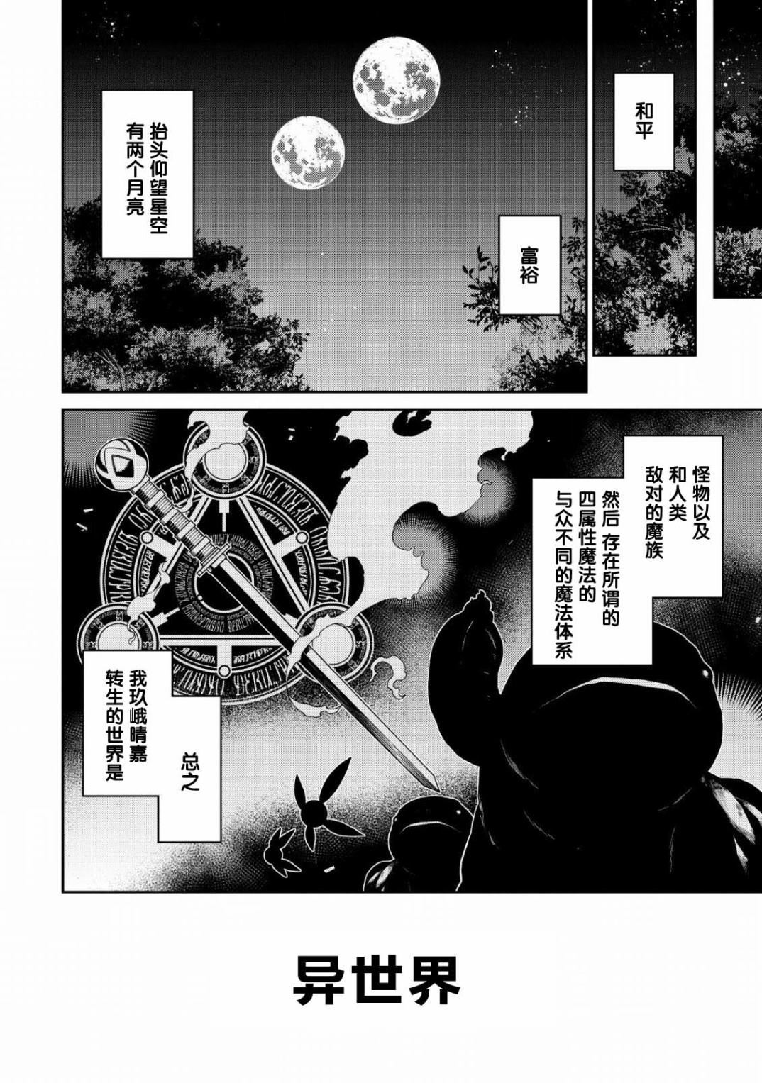 《最强阴阳师的异世界转生记》漫画最新章节第1话免费下拉式在线观看章节第【6】张图片