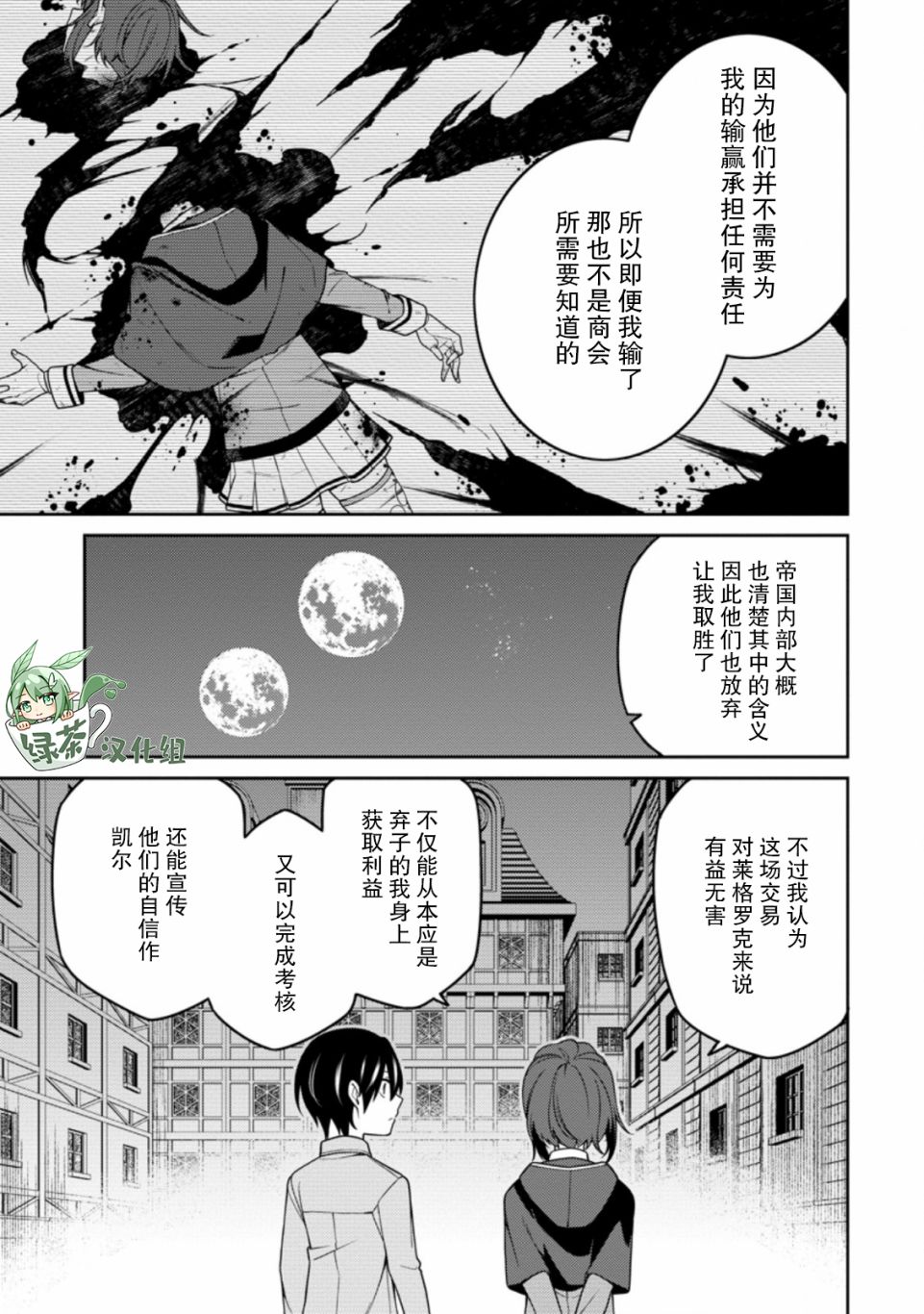 《最强阴阳师的异世界转生记》漫画最新章节第12话免费下拉式在线观看章节第【11】张图片