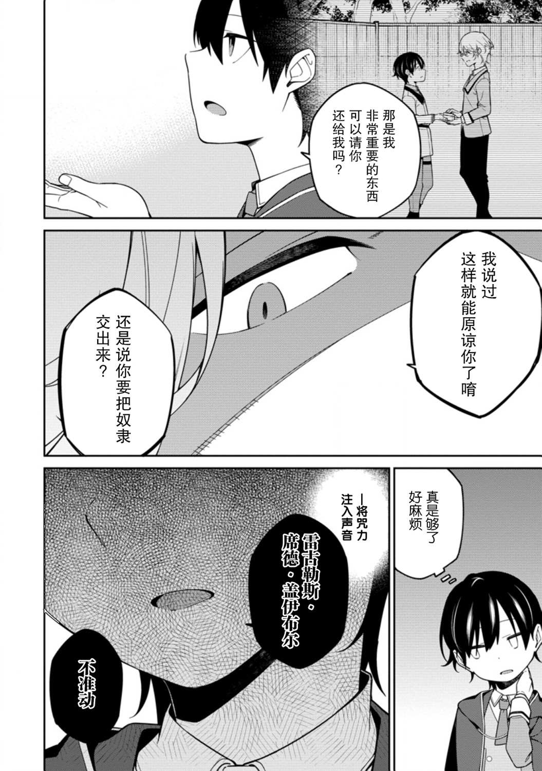 《最强阴阳师的异世界转生记》漫画最新章节第5话免费下拉式在线观看章节第【8】张图片