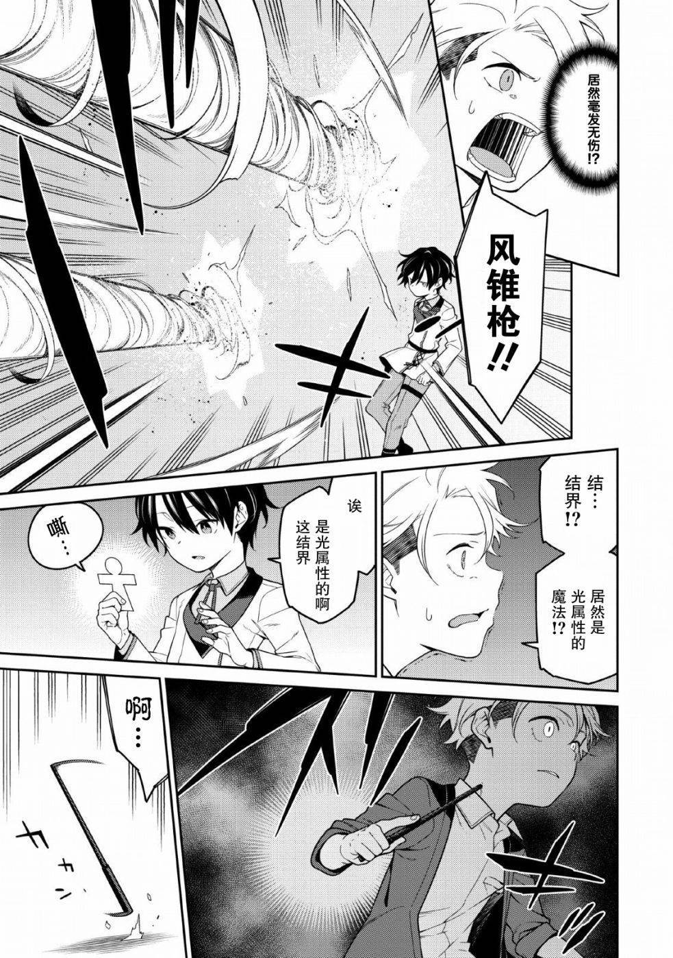 《最强阴阳师的异世界转生记》漫画最新章节第1.2话免费下拉式在线观看章节第【36】张图片