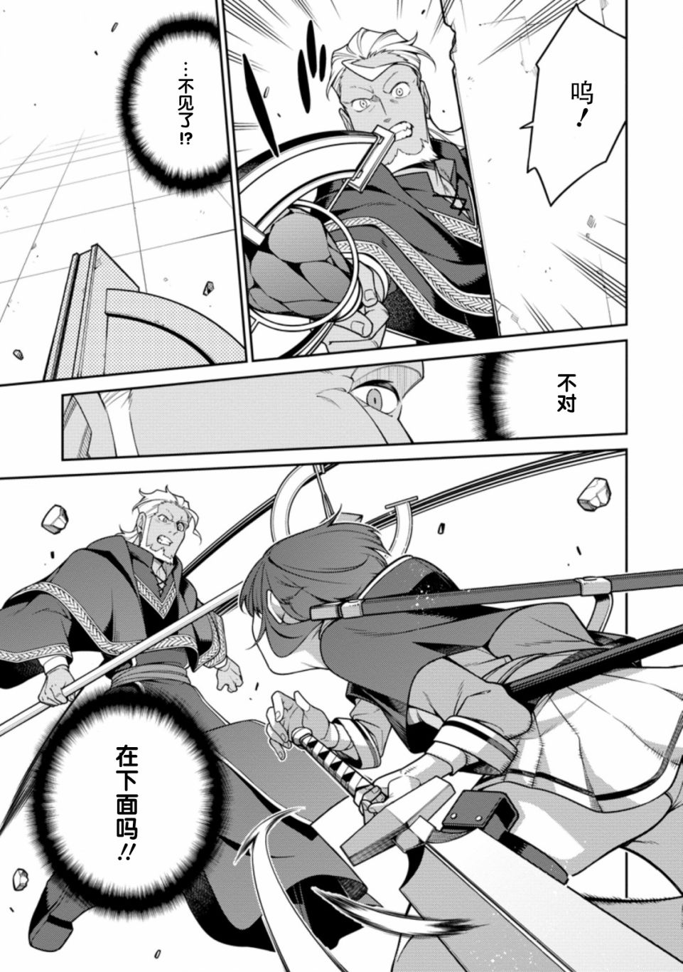 《最强阴阳师的异世界转生记》漫画最新章节第10话免费下拉式在线观看章节第【23】张图片