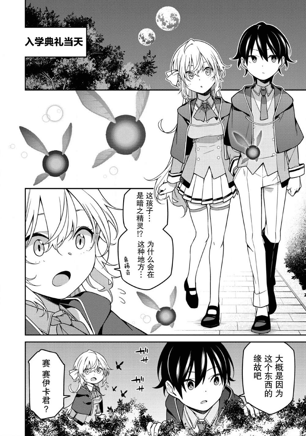 《最强阴阳师的异世界转生记》漫画最新章节第3话免费下拉式在线观看章节第【4】张图片