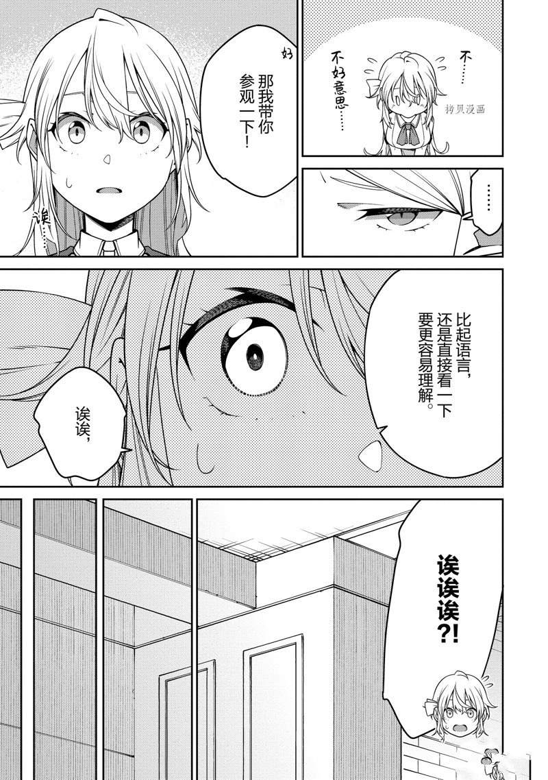 《最强阴阳师的异世界转生记》漫画最新章节第18话免费下拉式在线观看章节第【15】张图片