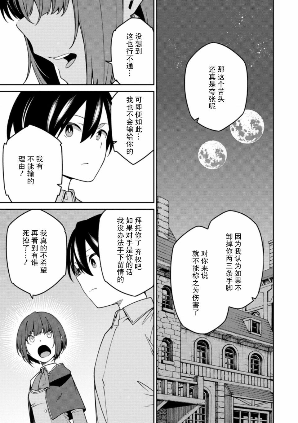 《最强阴阳师的异世界转生记》漫画最新章节第12话免费下拉式在线观看章节第【3】张图片