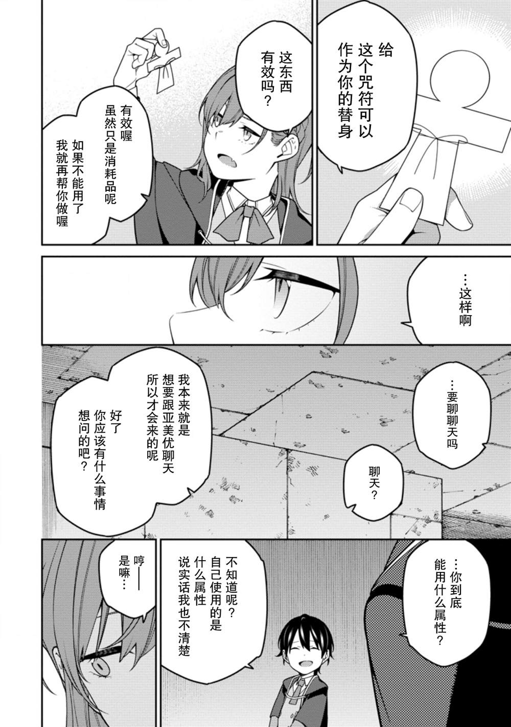 《最强阴阳师的异世界转生记》漫画最新章节第6.2话免费下拉式在线观看章节第【11】张图片