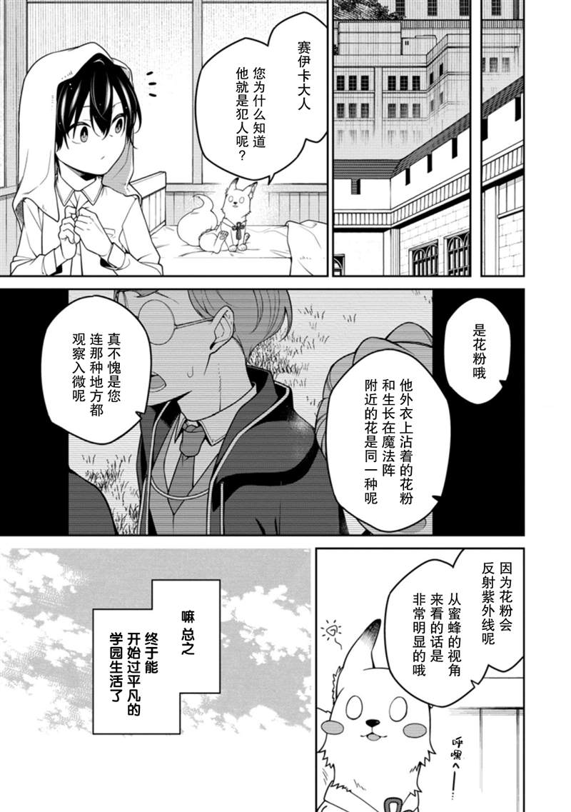 《最强阴阳师的异世界转生记》漫画最新章节第8.3话免费下拉式在线观看章节第【1】张图片