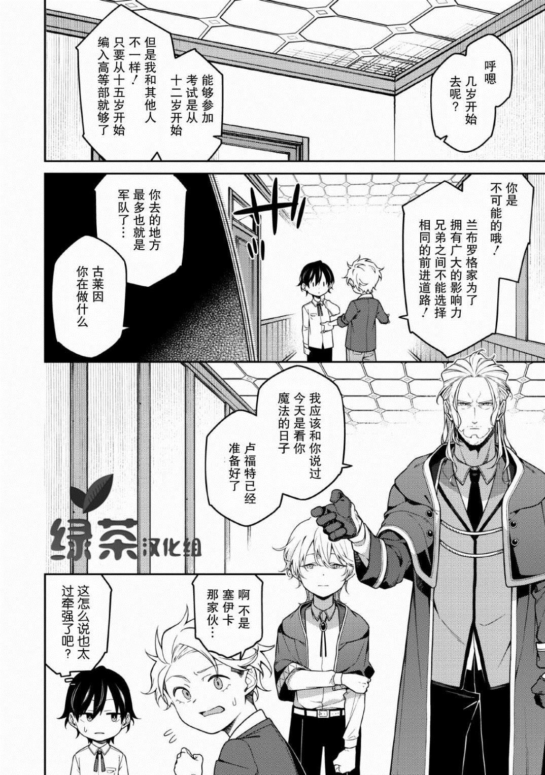 《最强阴阳师的异世界转生记》漫画最新章节第1话免费下拉式在线观看章节第【12】张图片