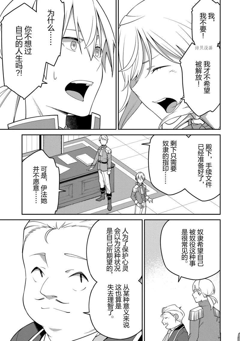 《最强阴阳师的异世界转生记》漫画最新章节第19话免费下拉式在线观看章节第【5】张图片