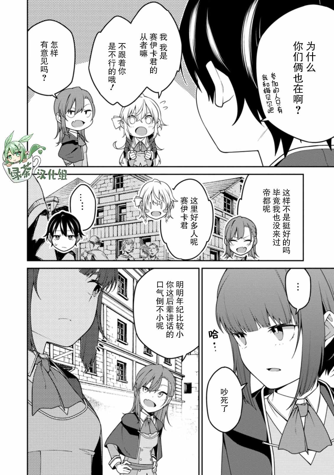 《最强阴阳师的异世界转生记》漫画最新章节第9.3话免费下拉式在线观看章节第【1】张图片