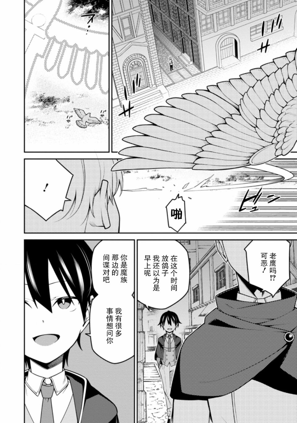 《最强阴阳师的异世界转生记》漫画最新章节第10话免费下拉式在线观看章节第【28】张图片