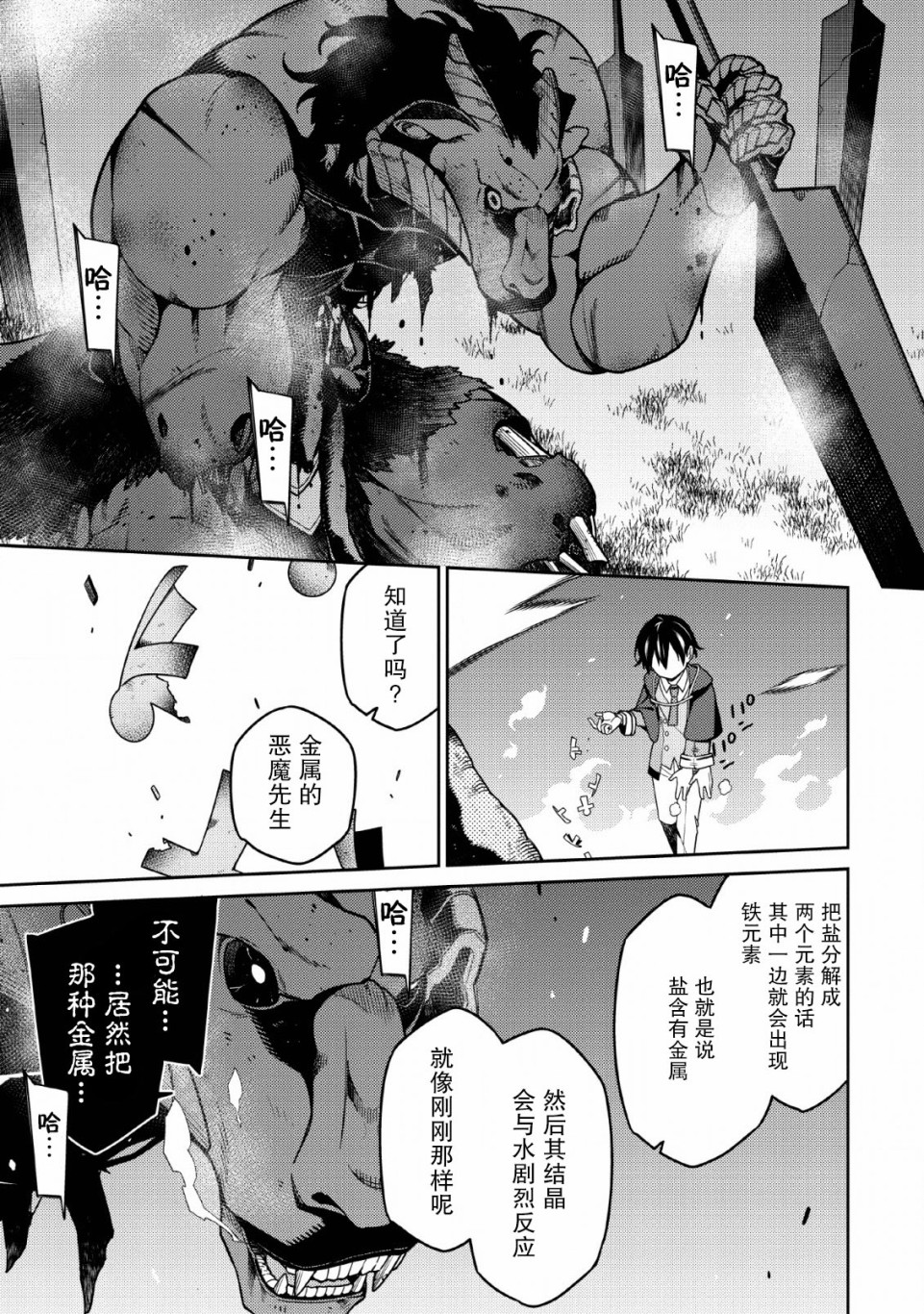 《最强阴阳师的异世界转生记》漫画最新章节第4话免费下拉式在线观看章节第【11】张图片