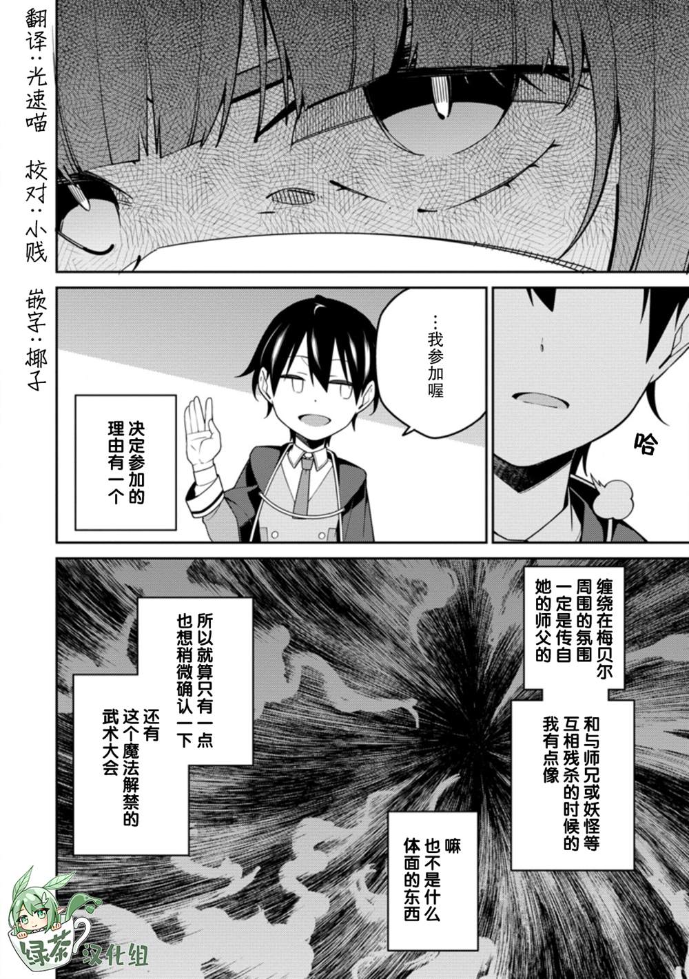 《最强阴阳师的异世界转生记》漫画最新章节第9.1话免费下拉式在线观看章节第【12】张图片