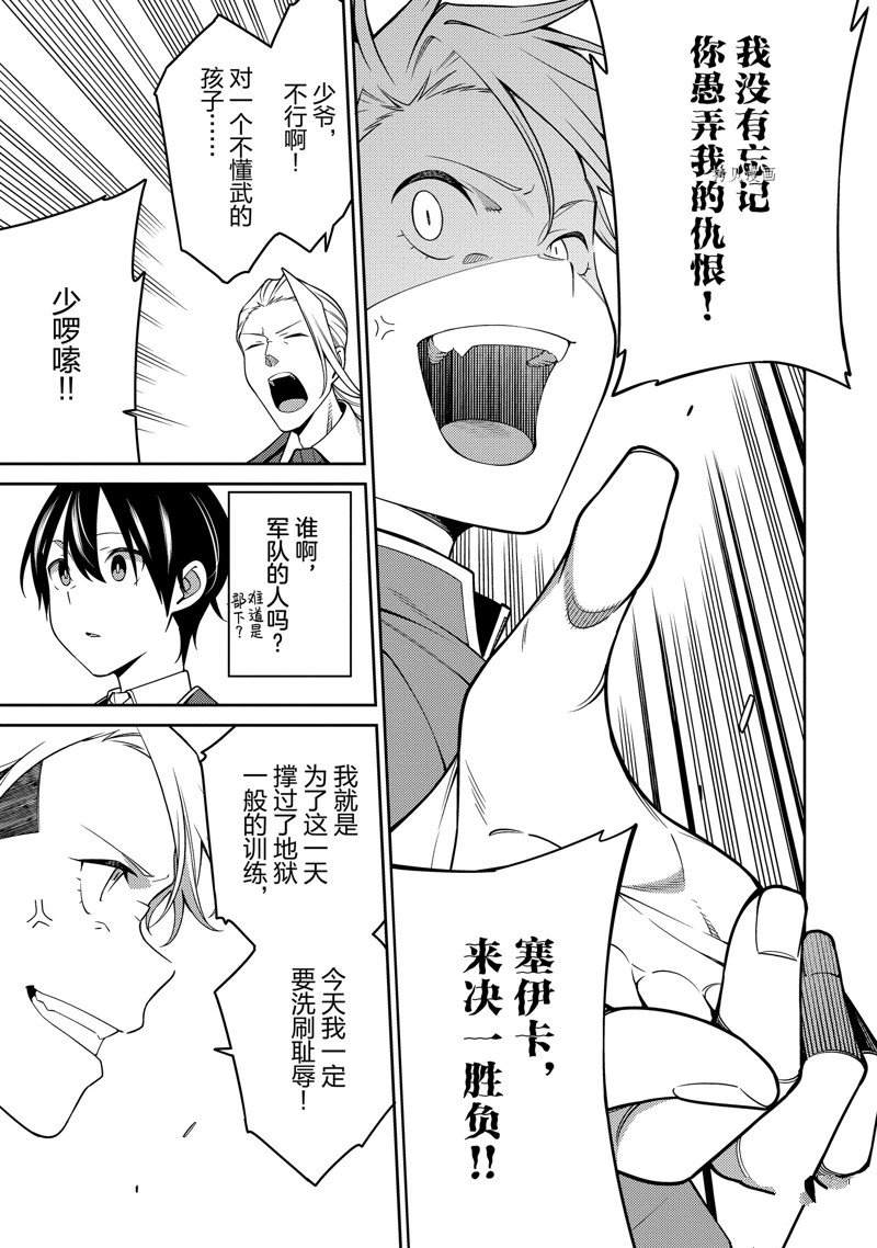 《最强阴阳师的异世界转生记》漫画最新章节第21话免费下拉式在线观看章节第【19】张图片