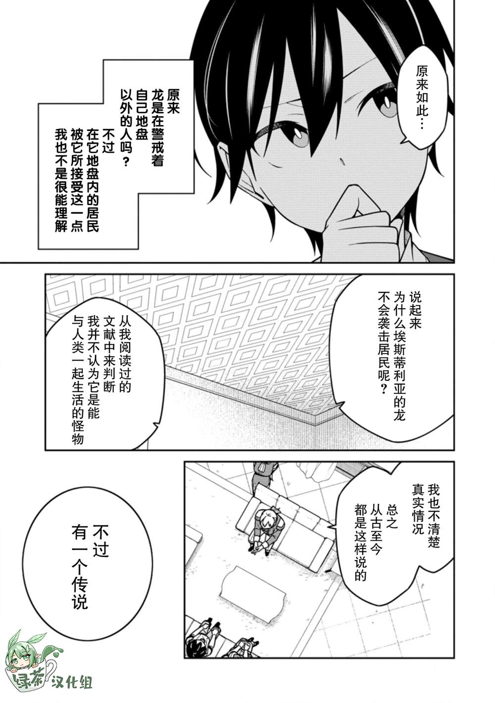 《最强阴阳师的异世界转生记》漫画最新章节第15话免费下拉式在线观看章节第【9】张图片