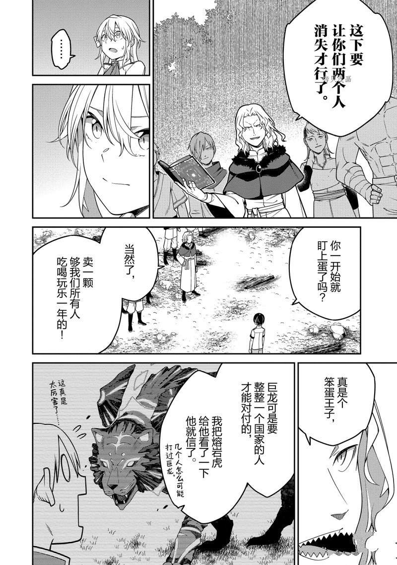 《最强阴阳师的异世界转生记》漫画最新章节第19话免费下拉式在线观看章节第【32】张图片