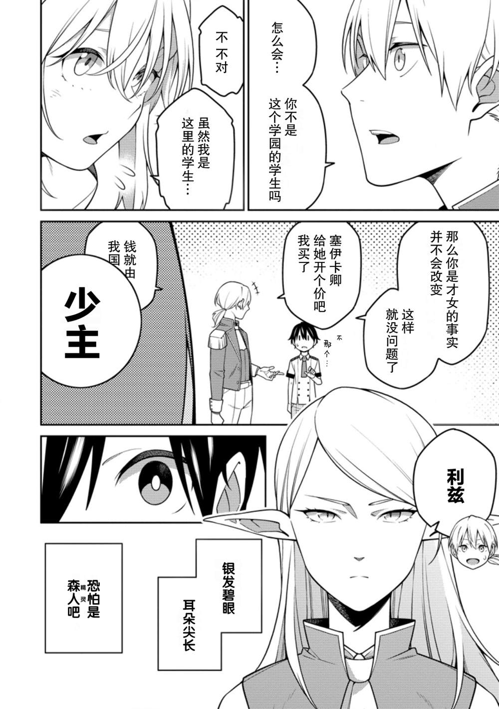 《最强阴阳师的异世界转生记》漫画最新章节第15话免费下拉式在线观看章节第【2】张图片