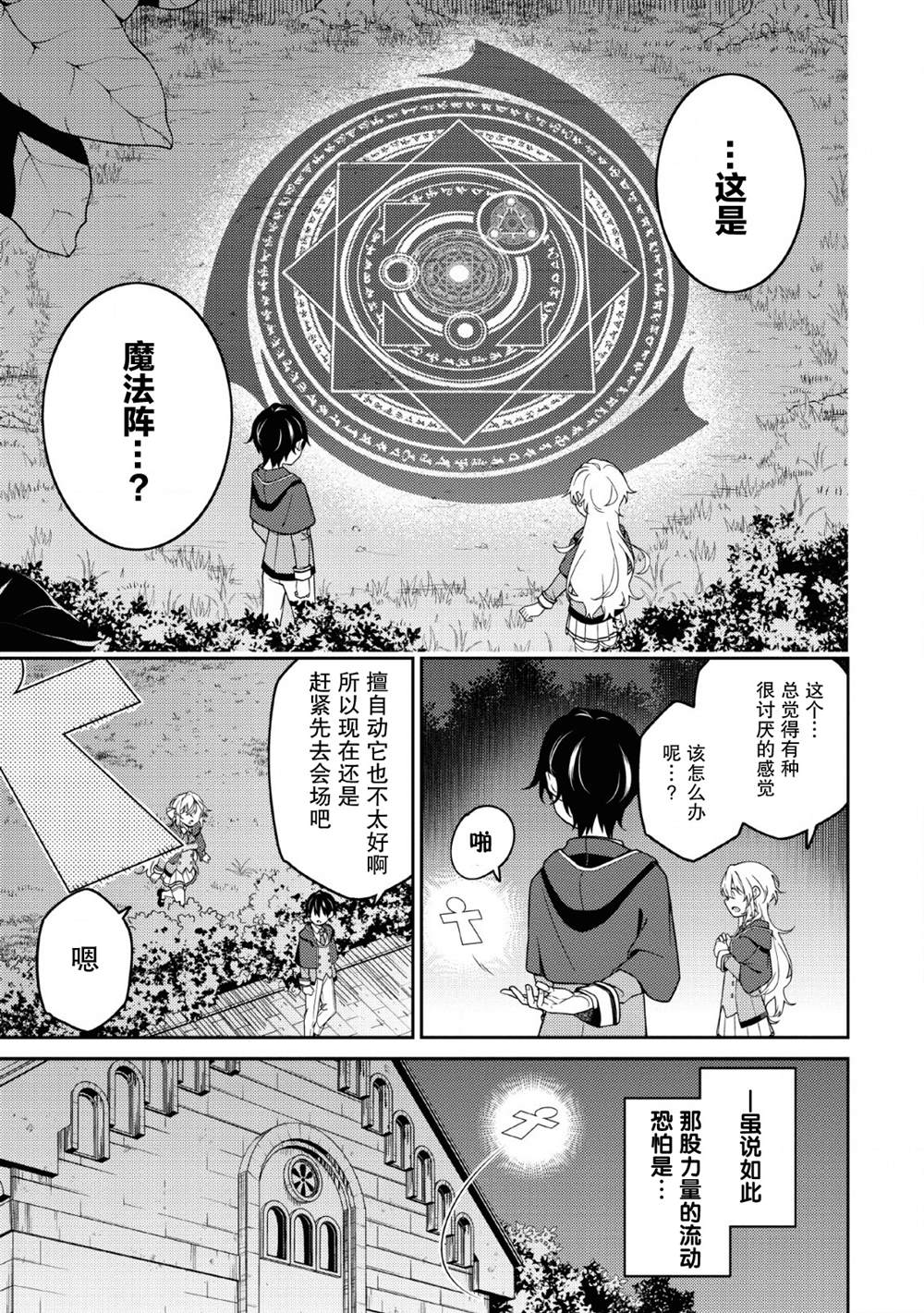 《最强阴阳师的异世界转生记》漫画最新章节第3话免费下拉式在线观看章节第【5】张图片