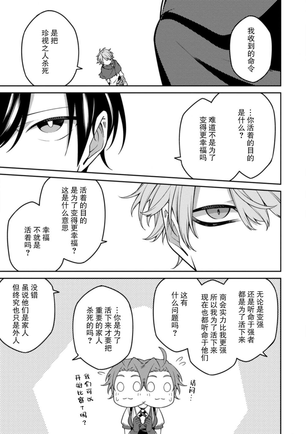 《最强阴阳师的异世界转生记》漫画最新章节第13话免费下拉式在线观看章节第【1】张图片