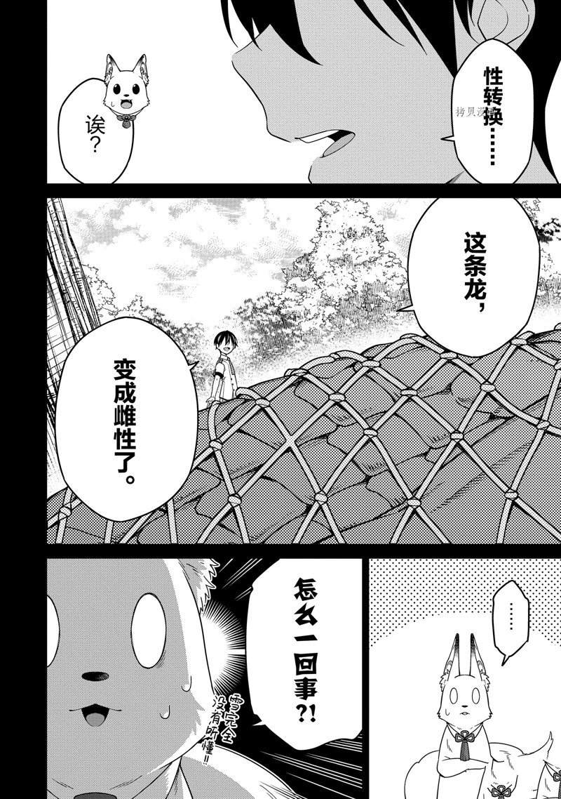 《最强阴阳师的异世界转生记》漫画最新章节第18话免费下拉式在线观看章节第【28】张图片