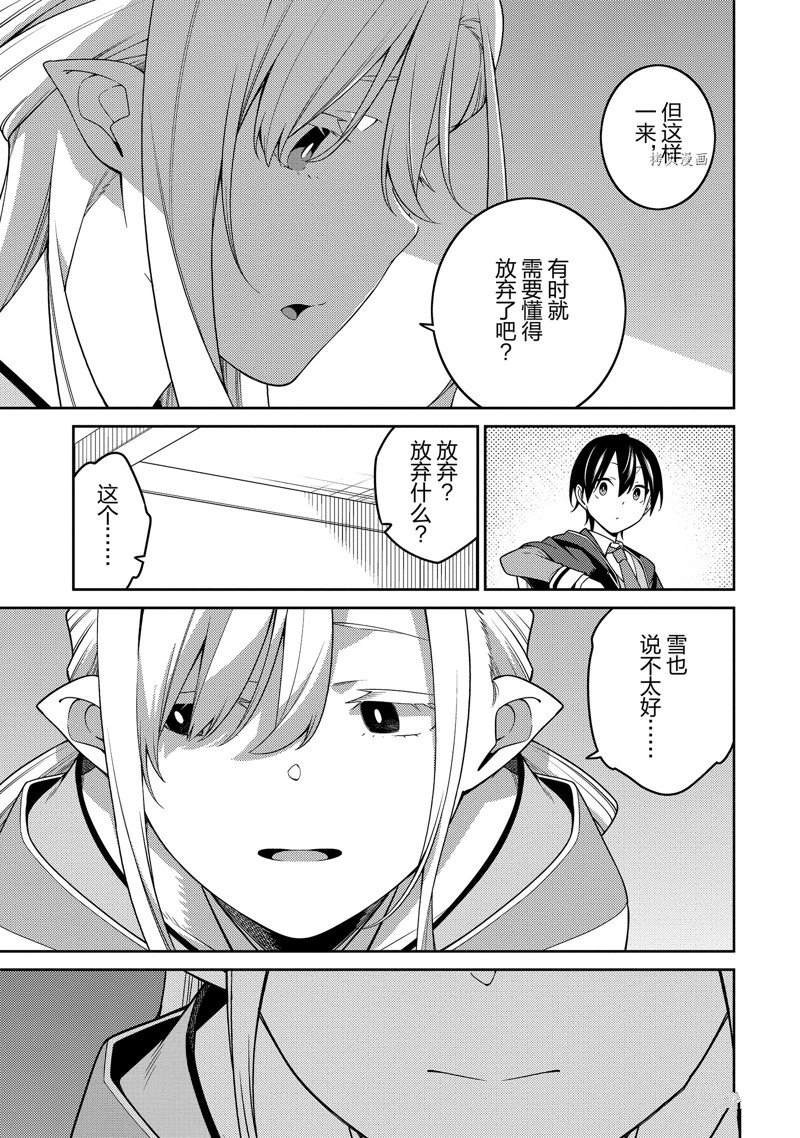 《最强阴阳师的异世界转生记》漫画最新章节第21话免费下拉式在线观看章节第【13】张图片