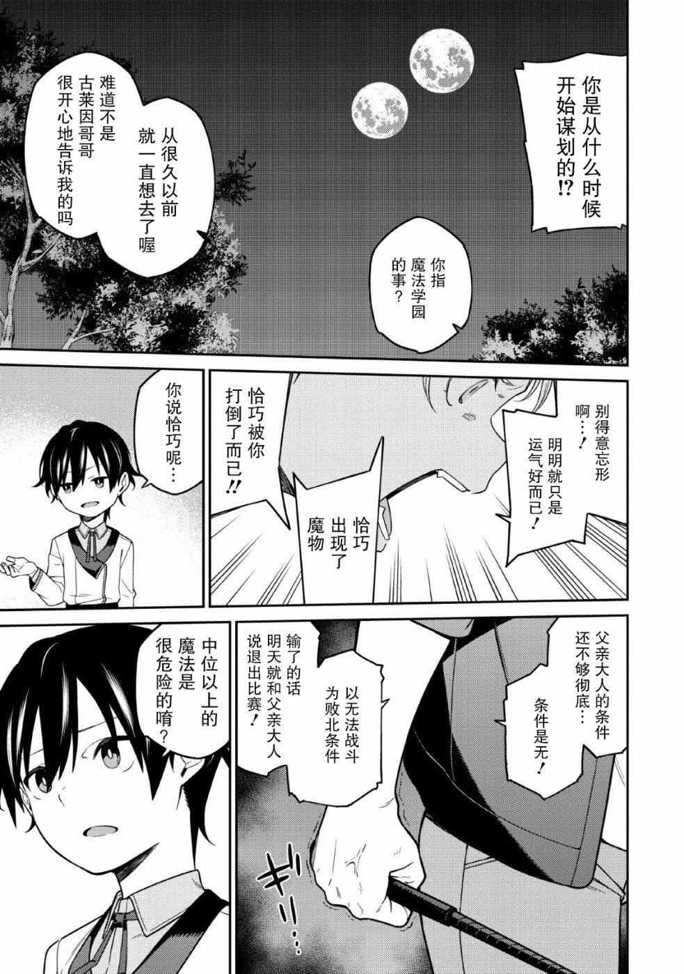 《最强阴阳师的异世界转生记》漫画最新章节第1.2话免费下拉式在线观看章节第【34】张图片