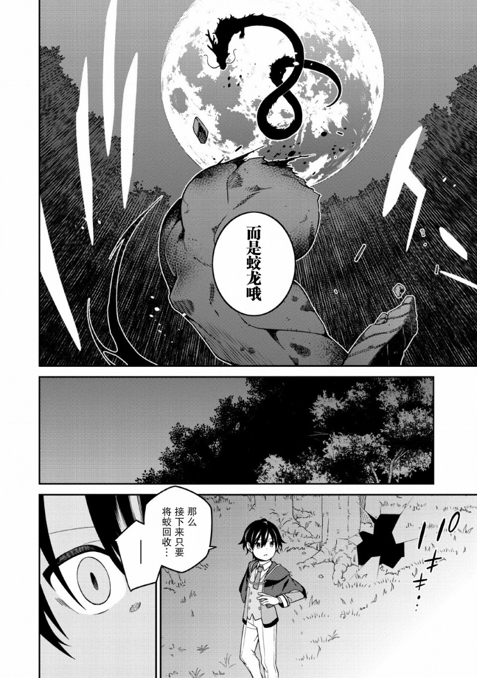 《最强阴阳师的异世界转生记》漫画最新章节第4话免费下拉式在线观看章节第【16】张图片